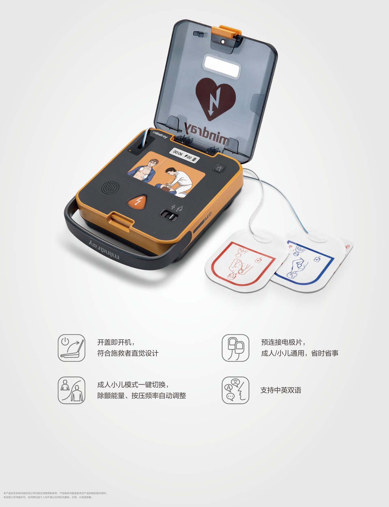 迈瑞AED产品